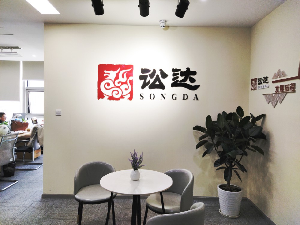 讼达科技-文化墙落地制作