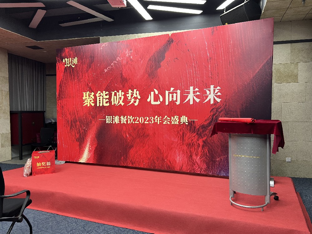 年会视觉设计