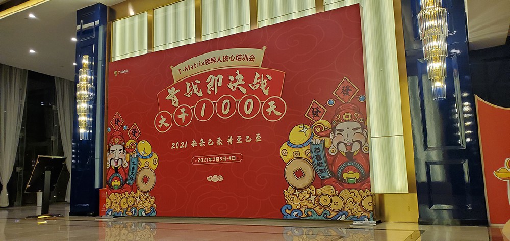 2021会议活动物料制作布置