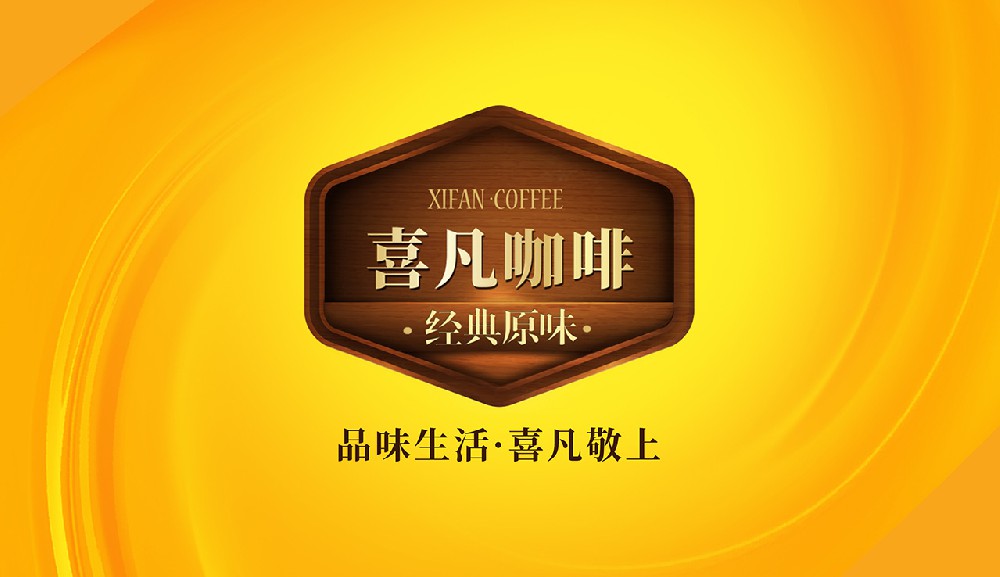 喜凡咖啡