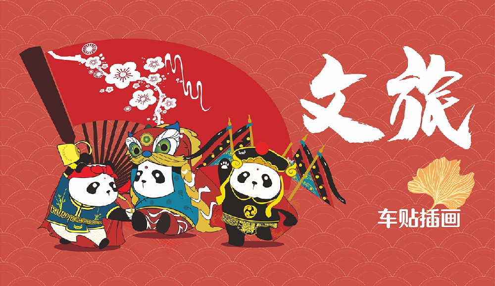 成都文旅集团 车体插画