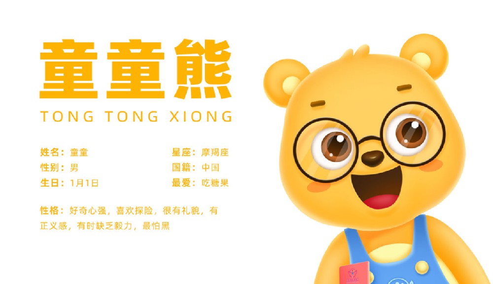 童童熊
