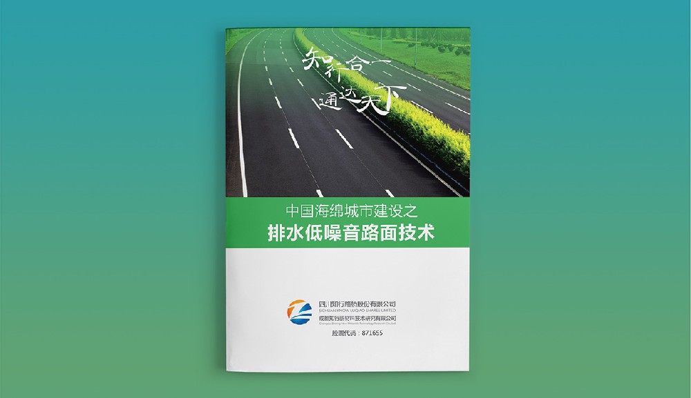 四川知行路桥集团