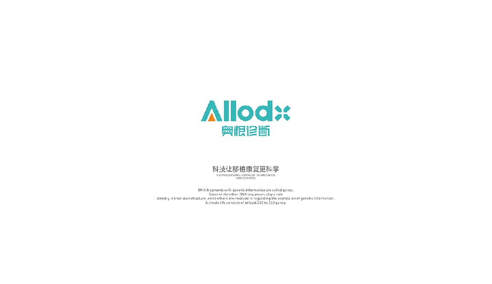 奥根诊断