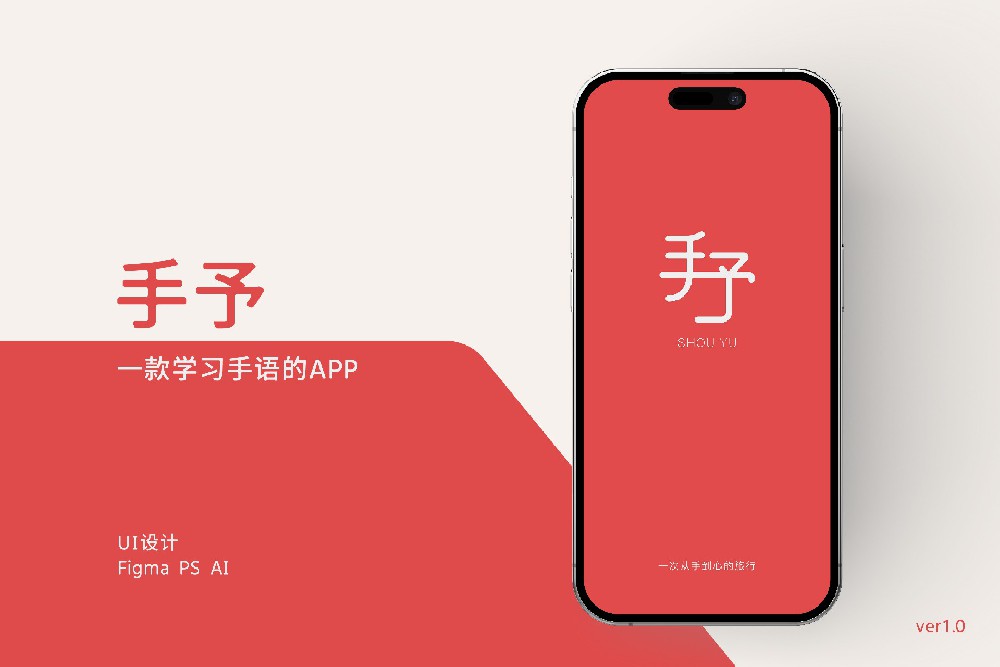 手予——移动端UI设计