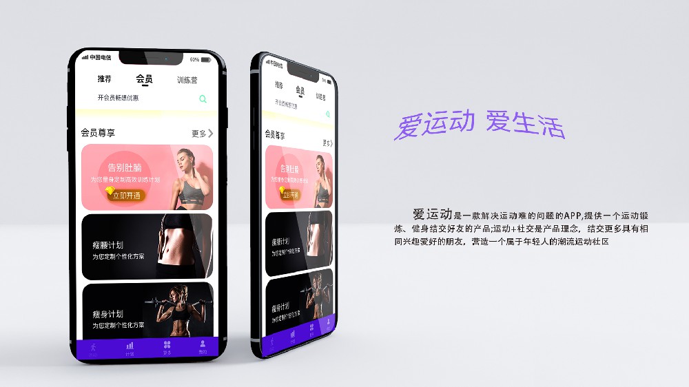 爱运动