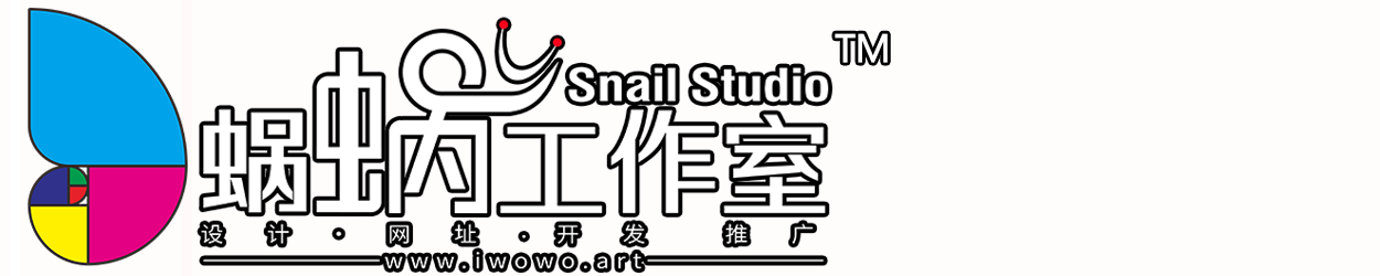 蜗蜗工作室